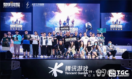 《黎明觉醒》主播水友赛嗨爆TGC海南站!_游戏资讯-游民部落(gamecolg.com)
