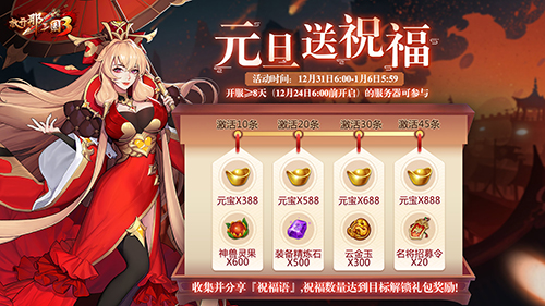 《放开那三国3》收集祝福暖心有礼全新时装引燃新年_游戏资讯-游民部落(gamecolg.com)
