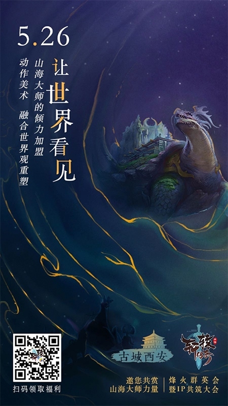 腾讯自研IP《轩辕传奇》发布会明日召开_游戏资讯-游民部落(gamecolg.com)