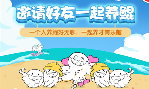 真的养鲲《开心王者鲲》解锁鲲的各种模式_游戏资讯-游民部落(gamecolg.com)