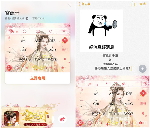 《宫廷计》手游携手搜狗输入法专属定制Q萌好礼_游戏资讯-游民部落(gamecolg.com)