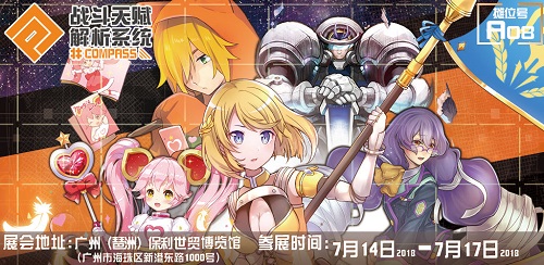 《战斗天赋解析系统》广州萤火虫漫展4天直参_游戏资讯-游民部落(gamecolg.com)