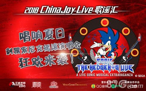 ChinaJoyLive歌谣汇携手刺猬索尼克狂欢来袭_游戏资讯-游民部落(gamecolg.com)