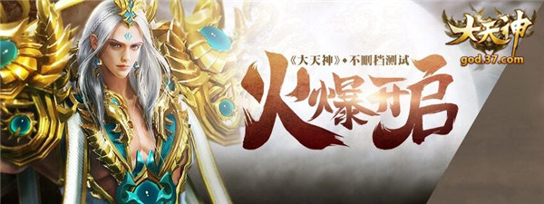 PVP新玩法37《大天神》龙争虎斗来袭_游戏资讯-游民部落(gamecolg.com)