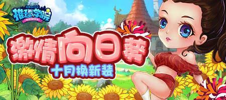 《推理学院》领取百花王子和阳光女神_游戏资讯-游民部落(gamecolg.com)