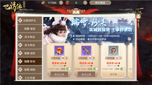 惠聚双十二《巴清传》双十二活动登场_游戏资讯-游民部落(gamecolg.com)