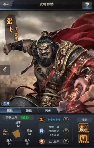 《三国群英传_霸王之业》张飞突破来袭_游戏资讯-游民部落(gamecolg.com)