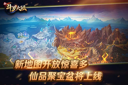 仙品聚宝盆功能将开放《新斗罗大陆》新版预告抢先爆_游戏资讯-游民部落(gamecolg.com)