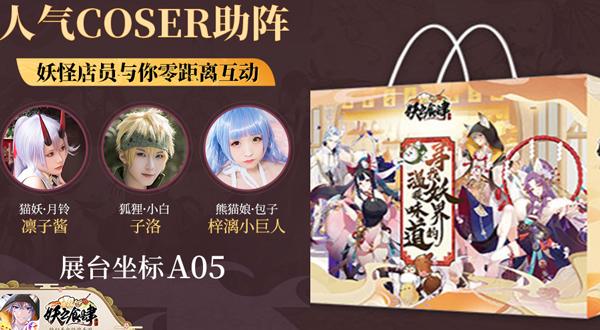 《妖之食肆》飞行餐厅降临萤火虫漫展请你来次饭_游戏资讯-游民部落(gamecolg.com)