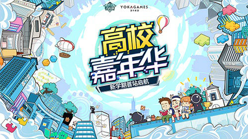 游卡高校嘉年华深入高校精彩继续_游戏资讯-游民部落(gamecolg.com)