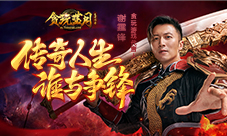 谢霆锋成为《贪玩蓝月》2020全新代言人