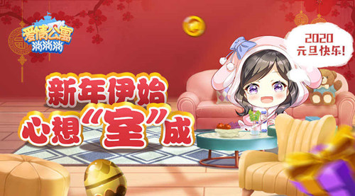 2020年快乐《爱情公寓消消消》新年装新房!_游戏资讯-游民部落(gamecolg.com)