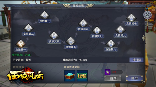 勇者试炼《西域风云》蜃楼炼境冲塔挑战_游戏资讯-游民部落(gamecolg.com)