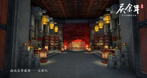 庆国第一情报机构!初探《庆余年》手游中的监察院_游戏资讯-游民部落(gamecolg.com)