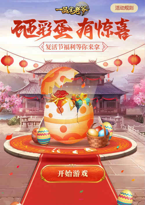 《一品官老爷》盛宴开启彩蛋狂欢惊喜不断!_游戏资讯-游民部落(gamecolg.com)