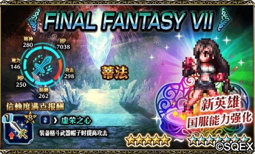 女神蒂法驾到FFBE国服豪华卡池开放_游戏资讯-游民部落(gamecolg.com)
