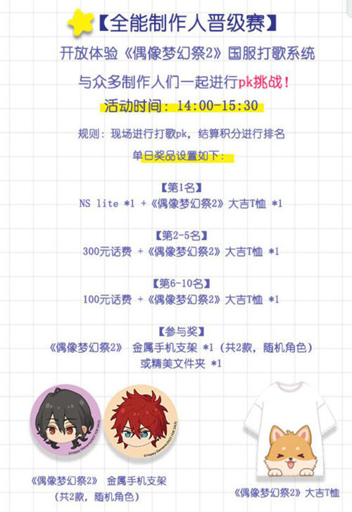 《偶像梦幻祭2》BW参展决定全能制作人晋升赛开启_游戏资讯-游民部落(gamecolg.com)