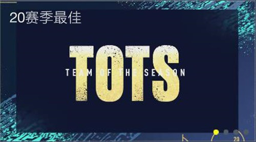 锦标赛2已打响2020TOTS华丽谢幕！_游戏资讯-游民部落(gamecolg.com)