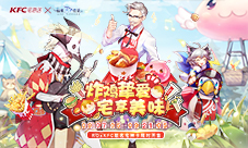 仙境传说RO手游xKFC联动开启!