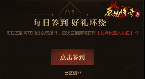 《原始传奇》代言人张天爱闪耀登场!_游戏资讯-游民部落(gamecolg.com)