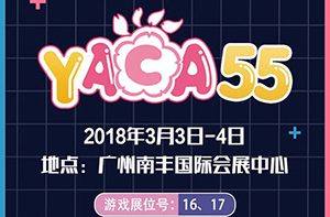 永远的提尔纳诺手游携好礼降落YACA漫展开幕式_游戏资讯-游民部落(gamecolg.com)