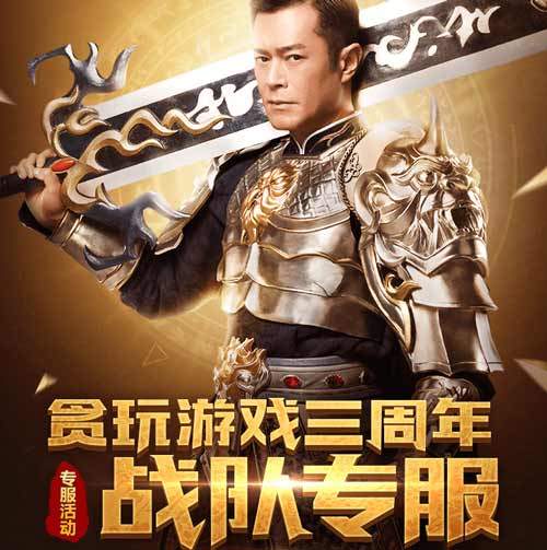官方首次回应了贪玩蓝月给张家辉的一封信_游戏资讯-游民部落(gamecolg.com)