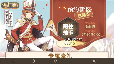 新CV新故事新系统《食之契约》全新版本来袭_游戏资讯-游民部落(gamecolg.com)