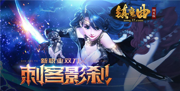 劲爆福利来袭37《镇魔曲网页版》新职业曝光_游戏资讯-游民部落(gamecolg.com)