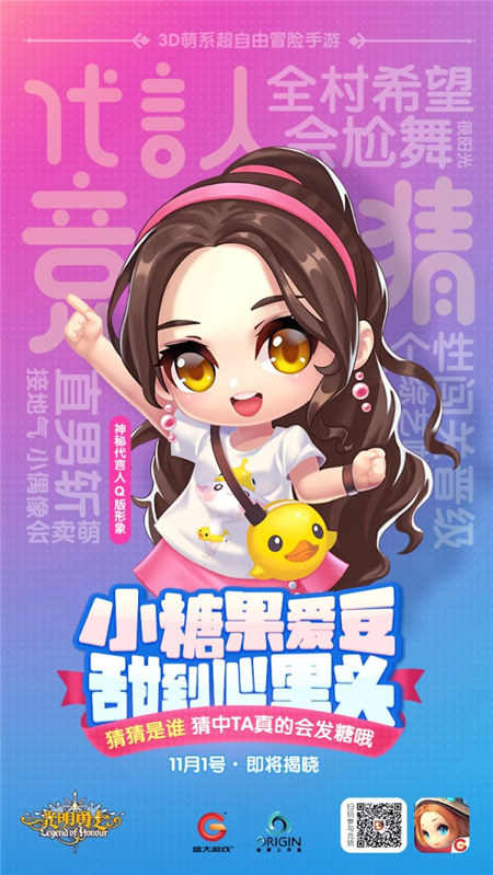 《光明勇士》激萌代言人难道真是她_游戏资讯-游民部落(gamecolg.com)