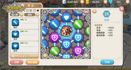 激活神秘力量《光明勇士》符文系统详解_游戏资讯-游民部落(gamecolg.com)