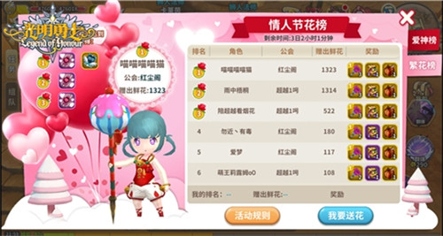 《光明勇士》情人节活动登场鲜花代表我的心_游戏资讯-游民部落(gamecolg.com)