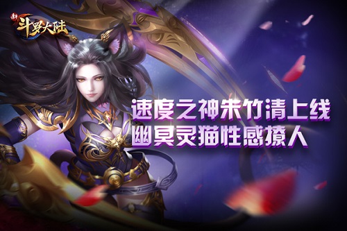速度之神朱竹清《新斗罗大陆》史莱克七怪聚齐_游戏资讯-游民部落(gamecolg.com)