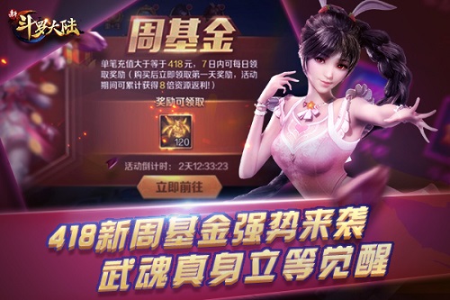 周基金首次登场《新斗罗大陆》武魂真身加量不加价_游戏资讯-游民部落(gamecolg.com)