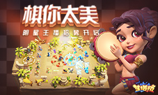 棋你太美《梦塔防手游》明星主播招募开启