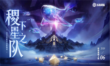 《王者荣耀》全新版本上线稷下学院隆重登场