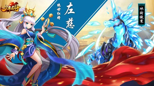 纵马横刀《少年名将》最新红将的战马绝佳搭配_游戏资讯-游民部落(gamecolg.com)
