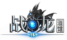 全3D燃屏特效走进《战龙酒馆》热血魔幻世界