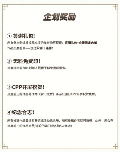 《掌门太忙》与CPP深度联动助力倾心测试_C++语言-游民部落(gamecolg.com)