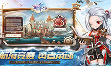 新的征途即将开始《塞尔之光》大航海冒险起航