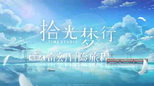 电影式都市奇幻手游《拾光梦行》测试招募开启！_C++语言-游民部落(gamecolg.com)
