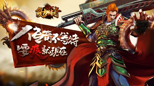 《复古传奇之热血传说》80后的回忆传奇热血依旧_游戏资讯-游民部落(gamecolg.com)
