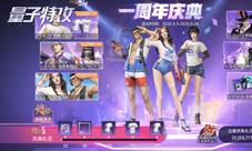 《量子特攻》周年庆活动火热进行!