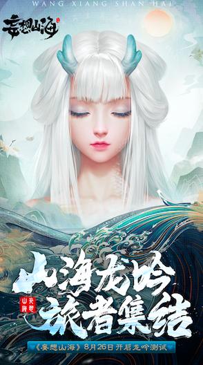 山海经无缝开放世界手游《妄想山海》测试亮点_C++语言-游民部落(gamecolg.com)