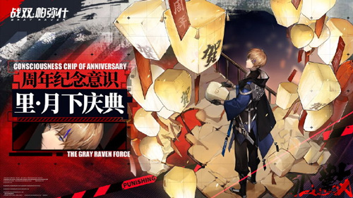 《战双帕弥什》一周年版本福利抢先看!_游戏资讯-游民部落(gamecolg.com)