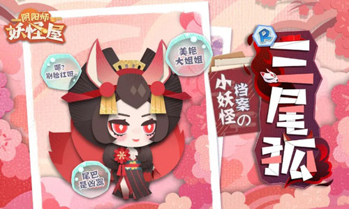 《阴阳师:妖怪屋》新式神来袭!_游戏资讯-游民部落(gamecolg.com)