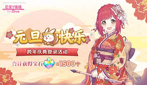 《公主连结》限定角色「环奈(振袖)」登场!_C++语言-游民部落(gamecolg.com)