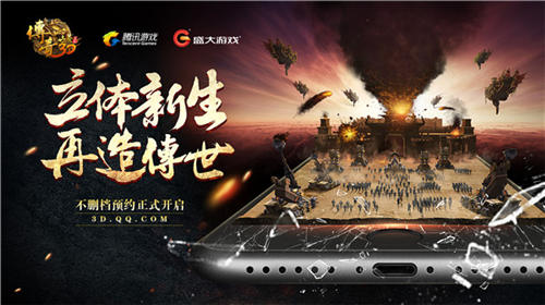 15年热血不灭《传奇世界3D》重温记忆经典_游戏资讯-游民部落(gamecolg.com)