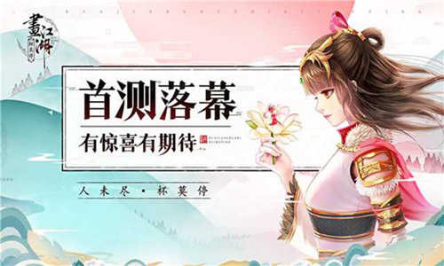 首测人气爆棚《画江湖之杯莫停》有惊喜也有期待_游戏资讯-游民部落(gamecolg.com)