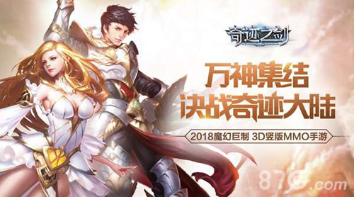 3D竖版魔幻MMO《奇迹之剑》七大豪礼庆删档测_游戏资讯-游民部落(gamecolg.com)