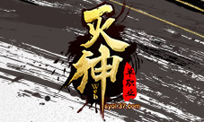 兄弟一起闯天下37《烈斩·灭神》圣域争霸全面开启